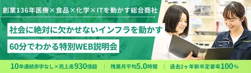 【WEB開催】60分で『鍋林』の秘密に迫る!会社説明会