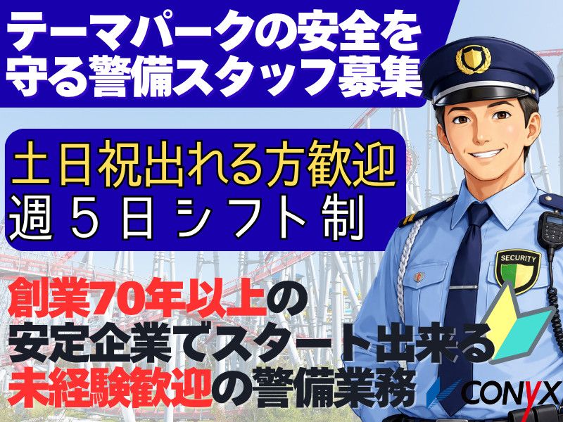 コニックス株式会社の求人・転職情報