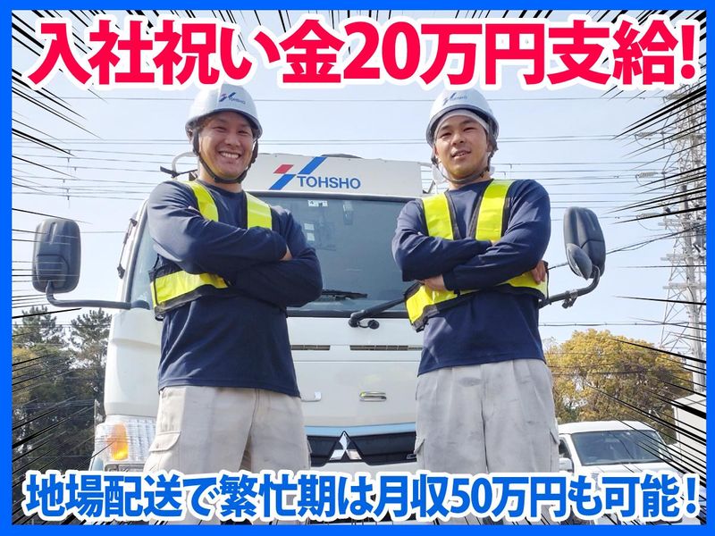 株式会社トーショー-0001の求人・転職情報
