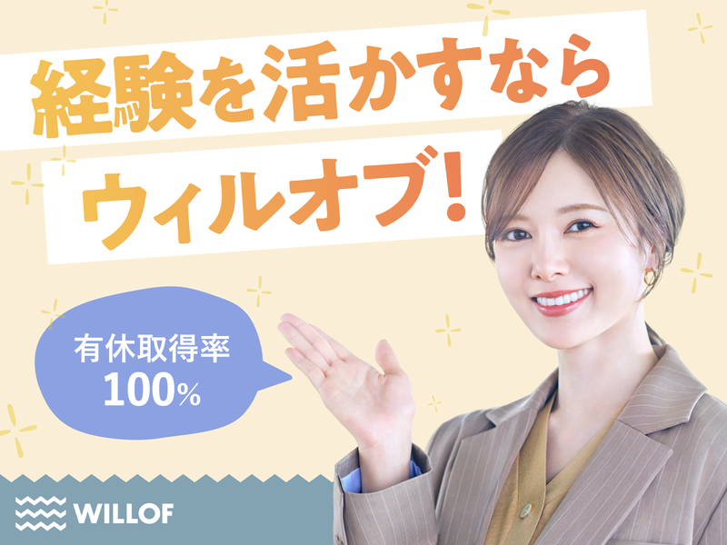 株式会社ウィルオブ・ワークの求人・転職情報