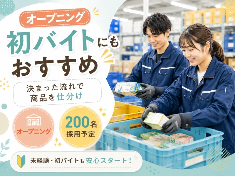 南日本運輸倉庫株式会社　日高営業所の求人情報