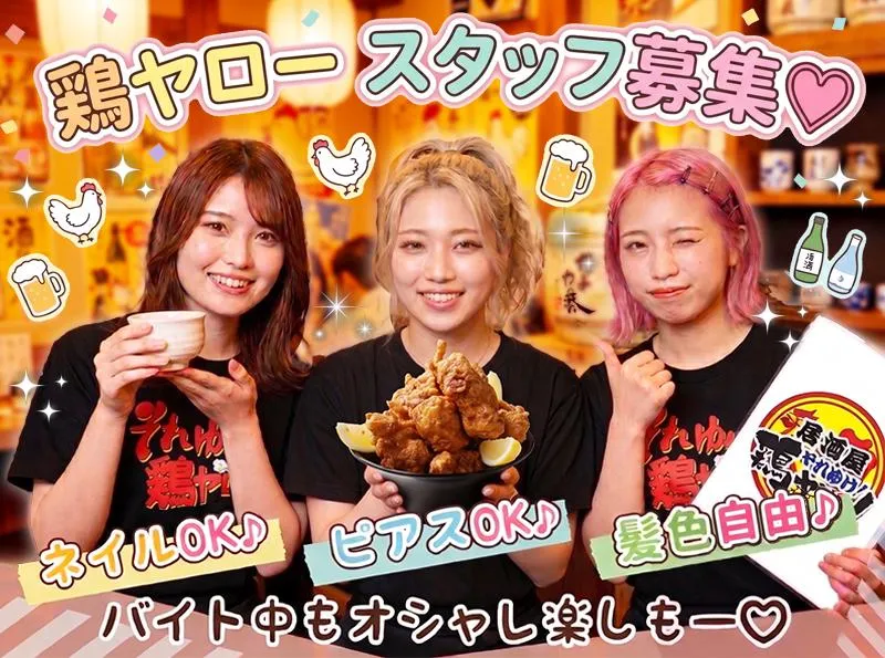 それゆけ!鶏ヤロー!新宿歌舞伎町2号店/株式会社ジュネストリーのアルバイト・バイト求人情報-08