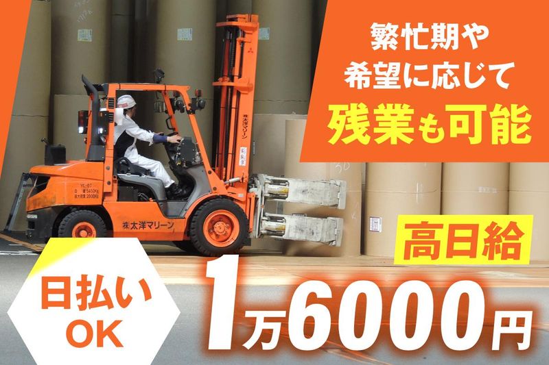 株式会社太洋マリーンの派遣求人情報