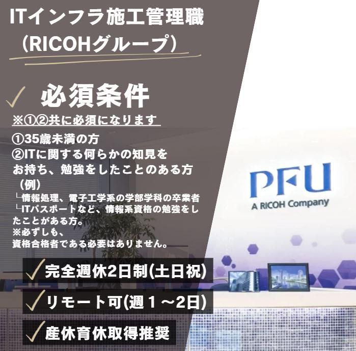 株式会社PFU　横浜本社のアルバイト・バイト求人情報-01