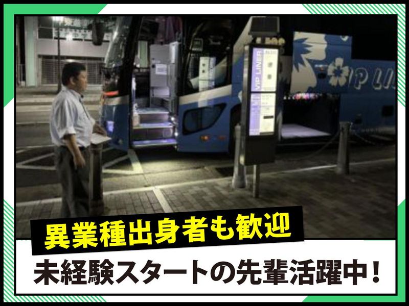 平成コミュニティバス株式会社　大阪営業所の求人・転職情報
