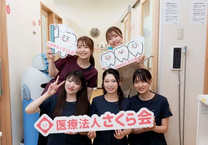 医療法人さくら会の求人・転職情報