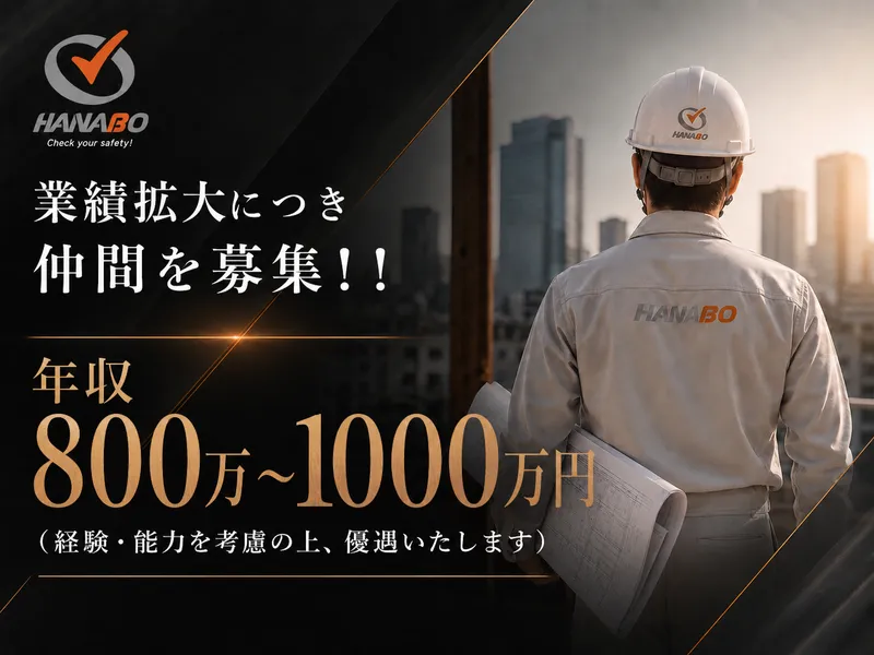 株式会社花防の求人・転職情報