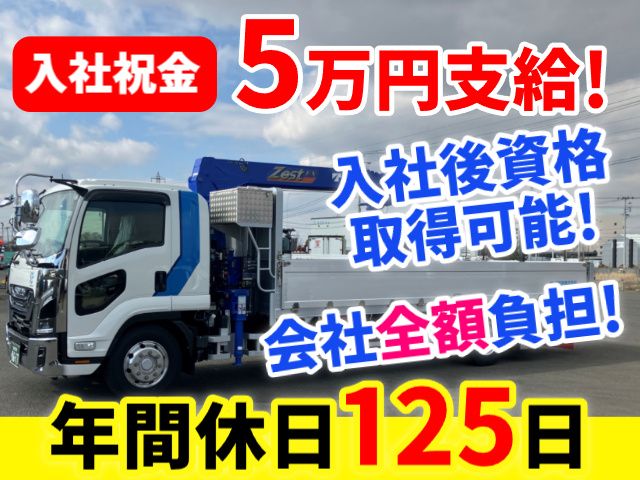 サンワ重搬株式会社 仙台営業所の求人・転職情報