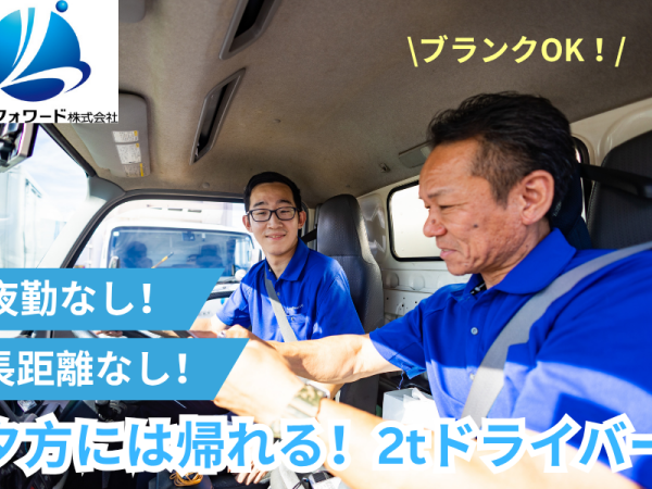 ロジフォワード株式会社の求人・転職情報
