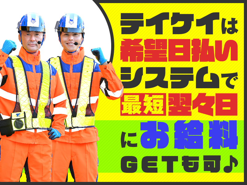 テイケイ株式会社　池袋支社[147]