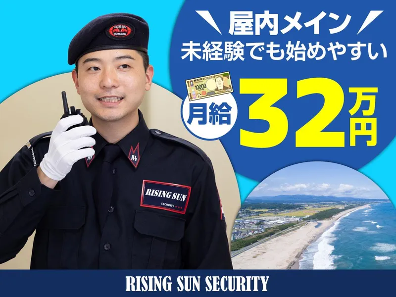 株式会社ライジングサンセキュリティーサービス　福島BASEのアルバイト・バイト求人情報