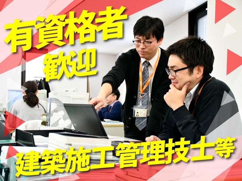 山商リフォームサービス株式会社-0020の求人・転職情報