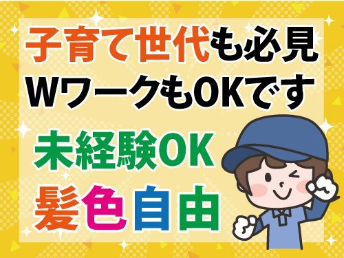 株式会社Wash Manのアルバイト・バイト求人情報-04