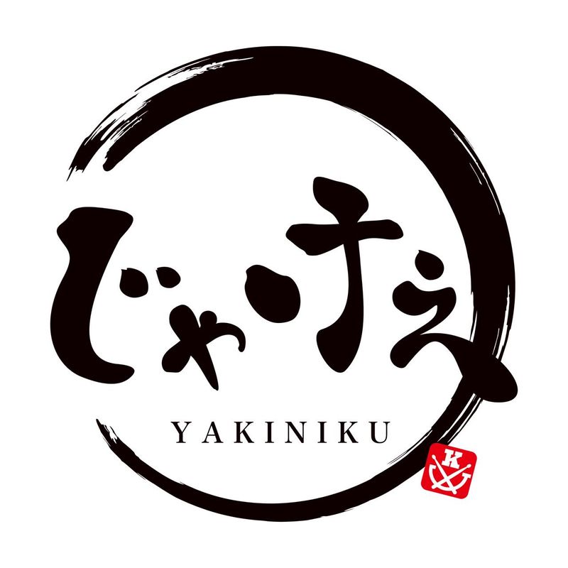 炭火焼肉じゃけぇ 阪急伊丹店のアルバイト・バイト求人情報-02