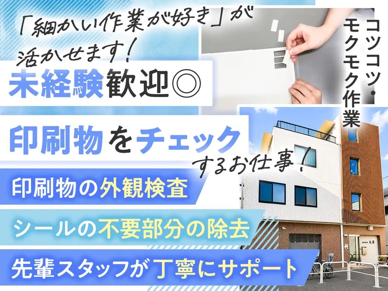 株式会社丸吾のアルバイト・バイト求人情報