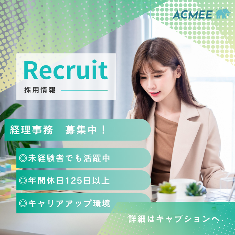 株式会社ACMEEの求人・転職情報