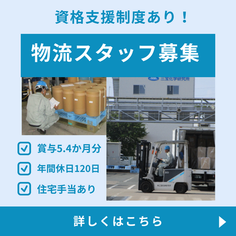 株式会社三宝化学研究所 静岡工場の求人・転職情報