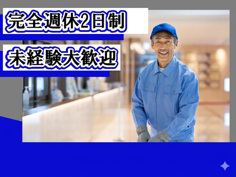 株式会社宮下ビルサービスの求人・転職情報