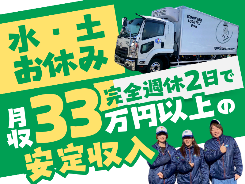 吉川運輸株式会社の求人・転職情報