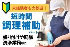 株式会社日本栄養給食協会のアルバイト・バイト求人情報-34