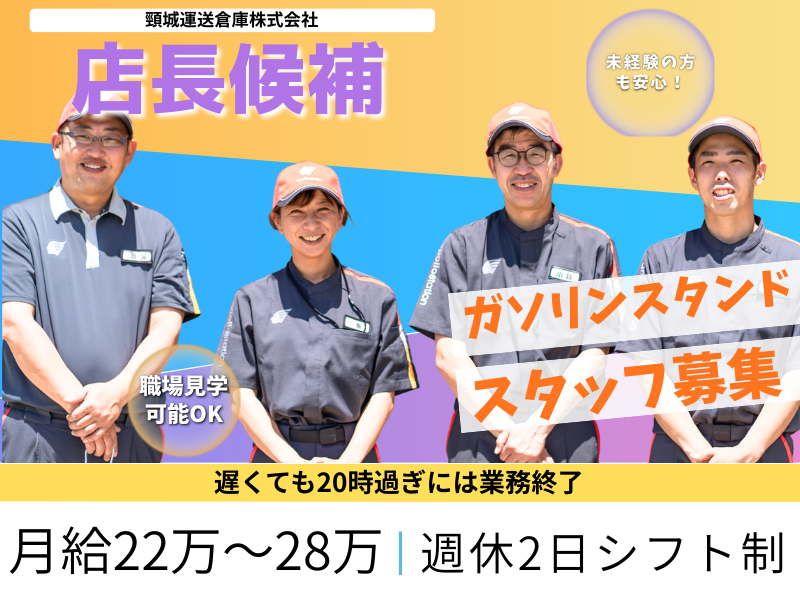 頸城運送倉庫株式会社の求人・転職情報