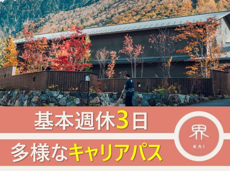株式会社星野リゾート・マネジメントの求人・転職情報