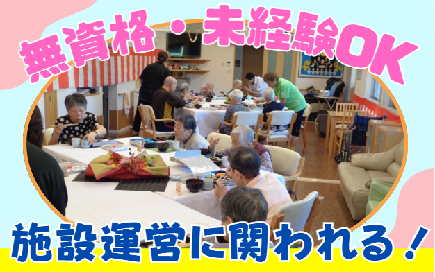 株式会社ウエスト　グループホームかすりの里の求人・転職情報