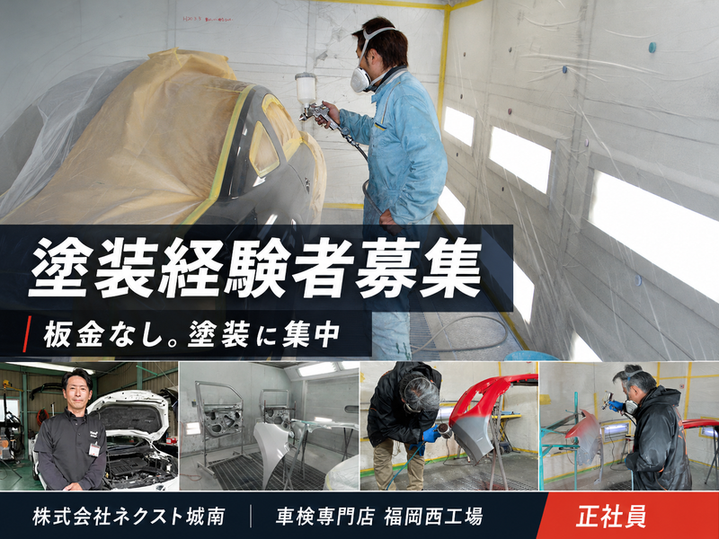 株式会社ネクスト城南の求人・転職情報