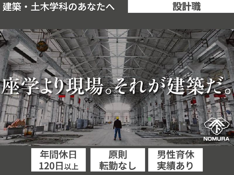 野村建設工業株式会社