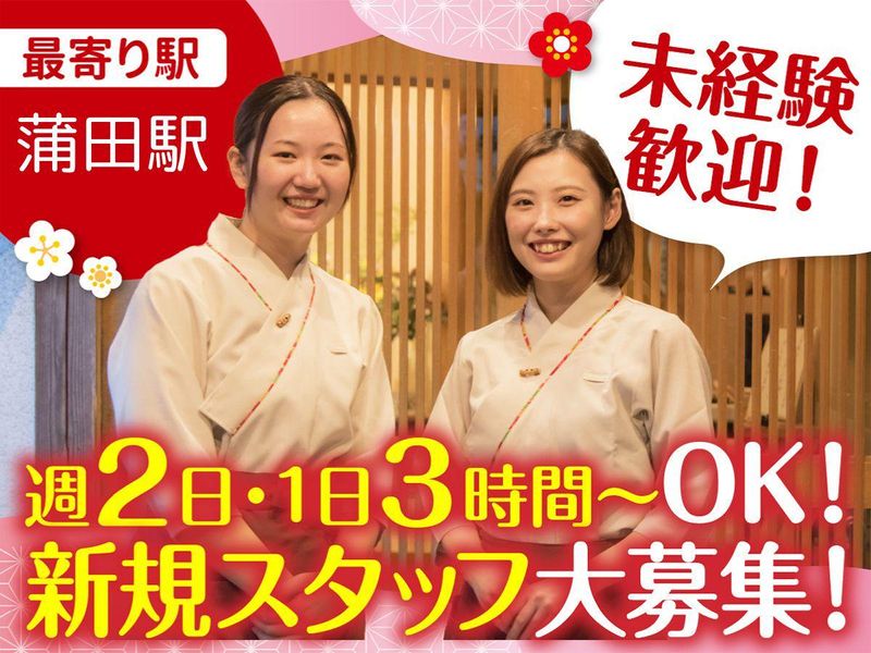 梅の花　蒲田店のアルバイト・バイト求人情報-03