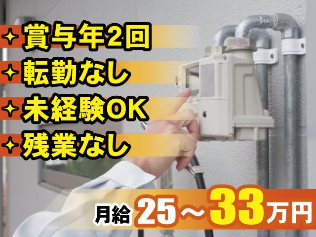 有限会社富野ガスの求人・転職情報