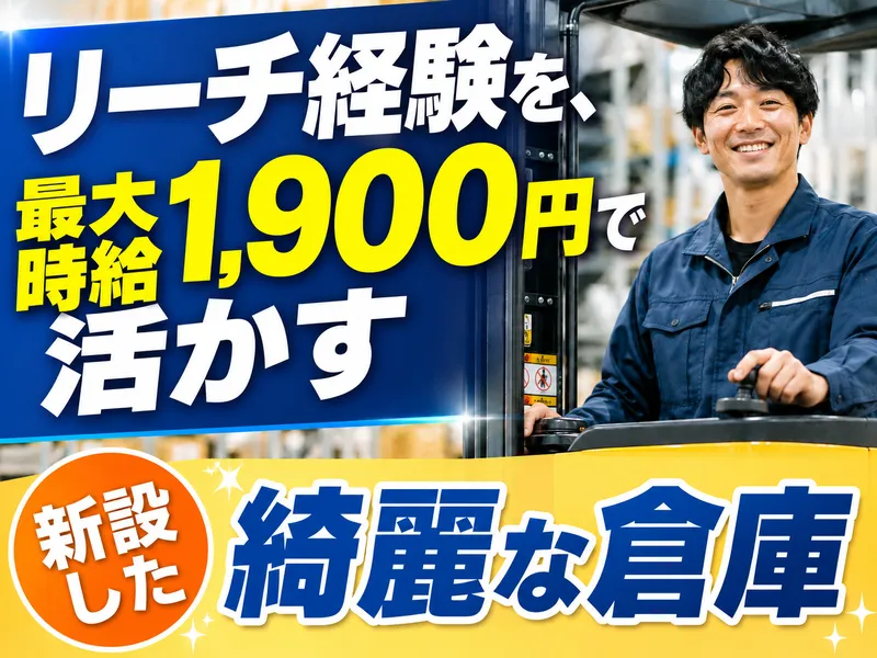 株式会社湘南ネットワーク/厚木市上依知の物流倉庫のアルバイト・バイト求人情報