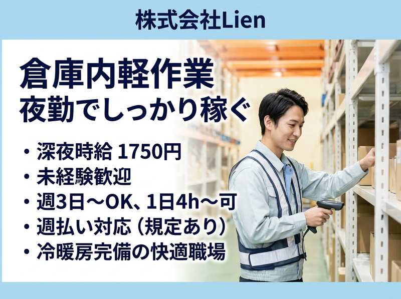 株式会社Lien