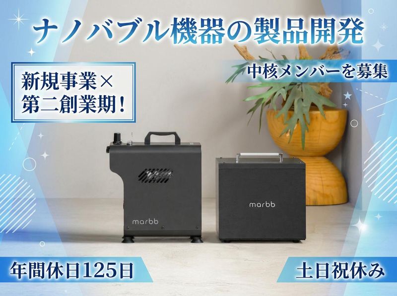 株式会社マイクロバブル・ジャパンの求人・転職情報