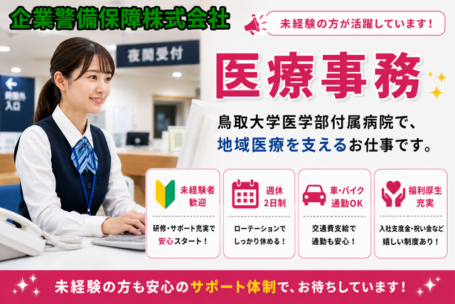 企業警備保障株式会社の求人・転職情報