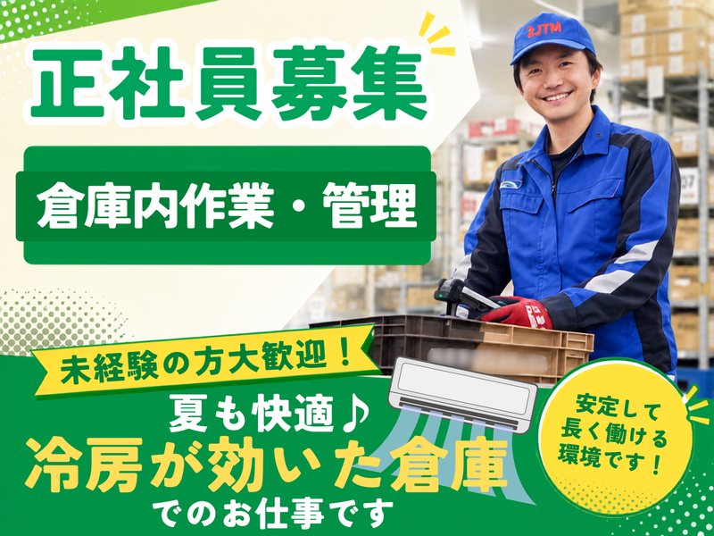 南日本運輸倉庫株式会社の求人・転職情報