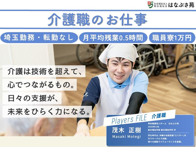 社会福祉法人熊谷福祉会