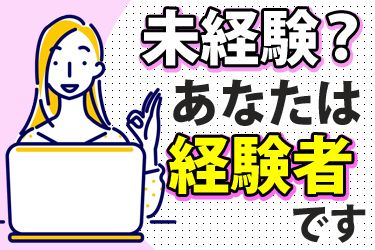 日本ライフサポート株式会社の求人・転職情報