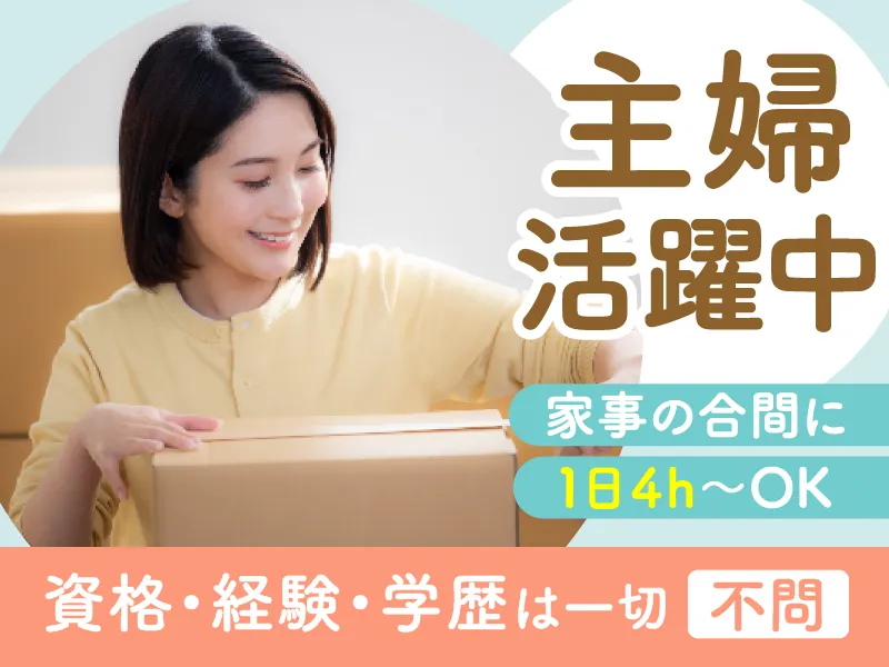 株式会社wonder life　<派遣先>江東区投函センター内のアルバイト・バイト求人情報-11