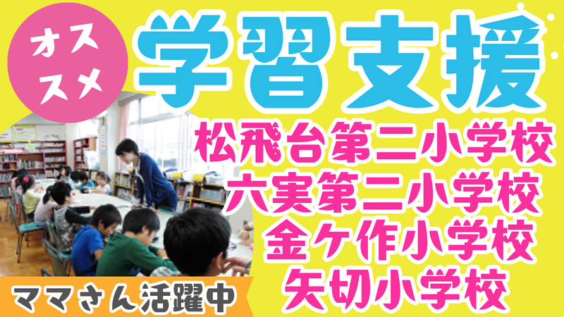 特定非営利活動法人　すまいるキッズのアルバイト・バイト求人情報-02