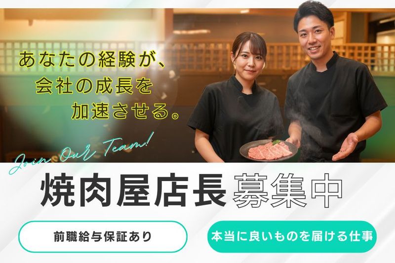 株式会社牛勝の求人・転職情報