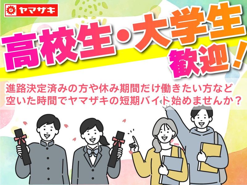 山崎製パン(株)　安城工場のアルバイト・バイト求人情報-04