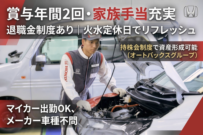 株式会社ホンダカーズ東葛の求人・転職情報