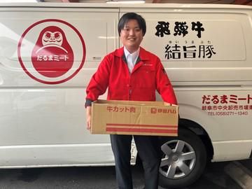 だるまミート株式会社