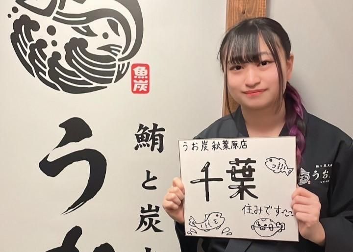 鮪と炭火焼き うお炭 秋葉原店のアルバイト・バイト求人情報-03