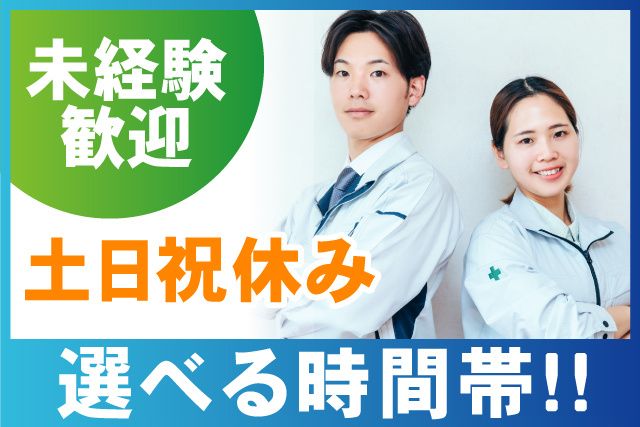 株式会社ジョブマックスソリューションズ 成田オフィスのアルバイト・バイト求人情報-04