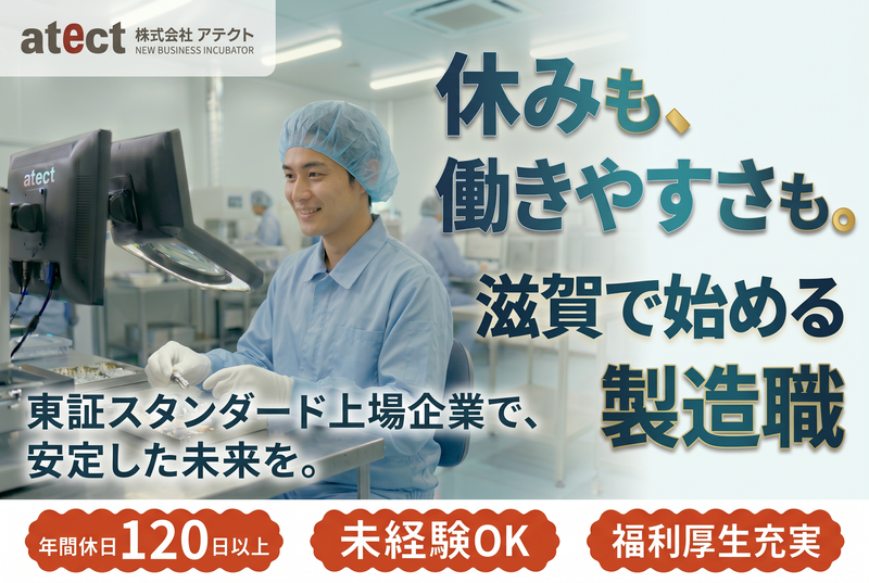 株式会社アテクトエンジニアリングの求人・転職情報