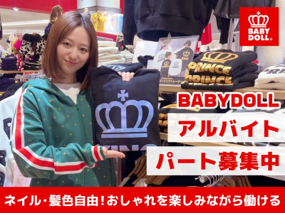 BABYDOLL ニッケパークタウン加古川店のアルバイト・バイト求人情報-01