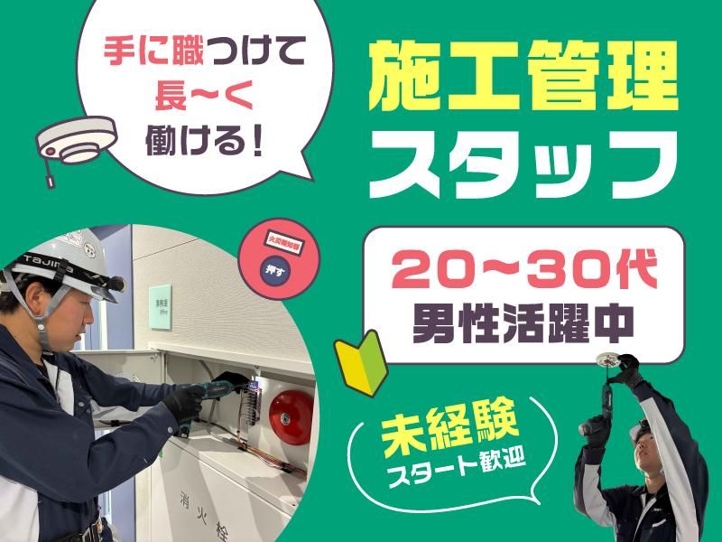 関東ホーチキ株式会社の求人・転職情報