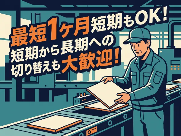 株式会社伍神工業　仙台営業所のアルバイト・バイト求人情報